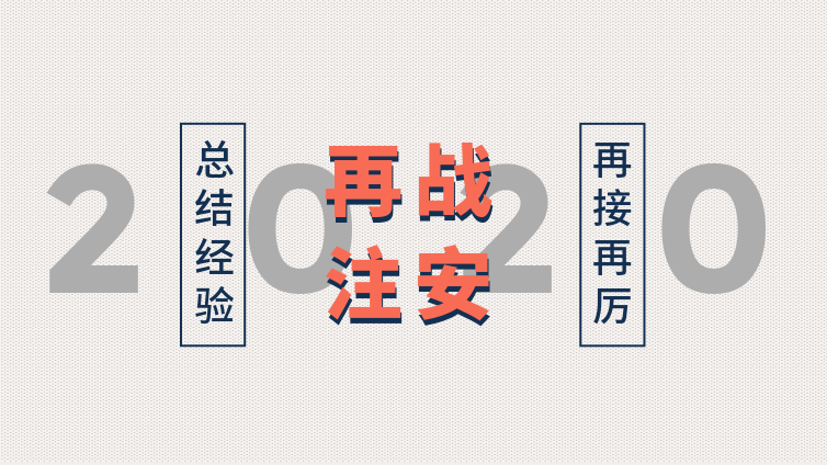 【注安】2020年注安考试时间确定啦！