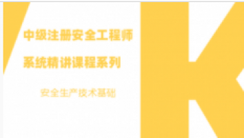 198元中级注册安全工程师-道路运输