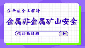 2024年基础班-金属非金属
